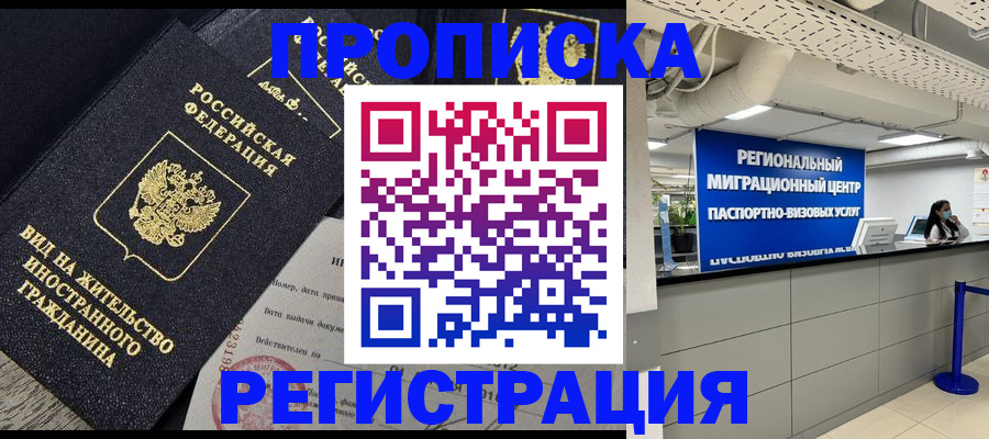 прописка в квартире в Кушве