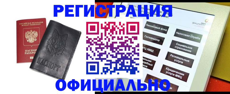 временная регистрация надежно в Кушве